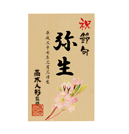 <span class="title">名入れ木札 桜柄（大）</br>4,000円(税込)</br>高さ13cm</span>