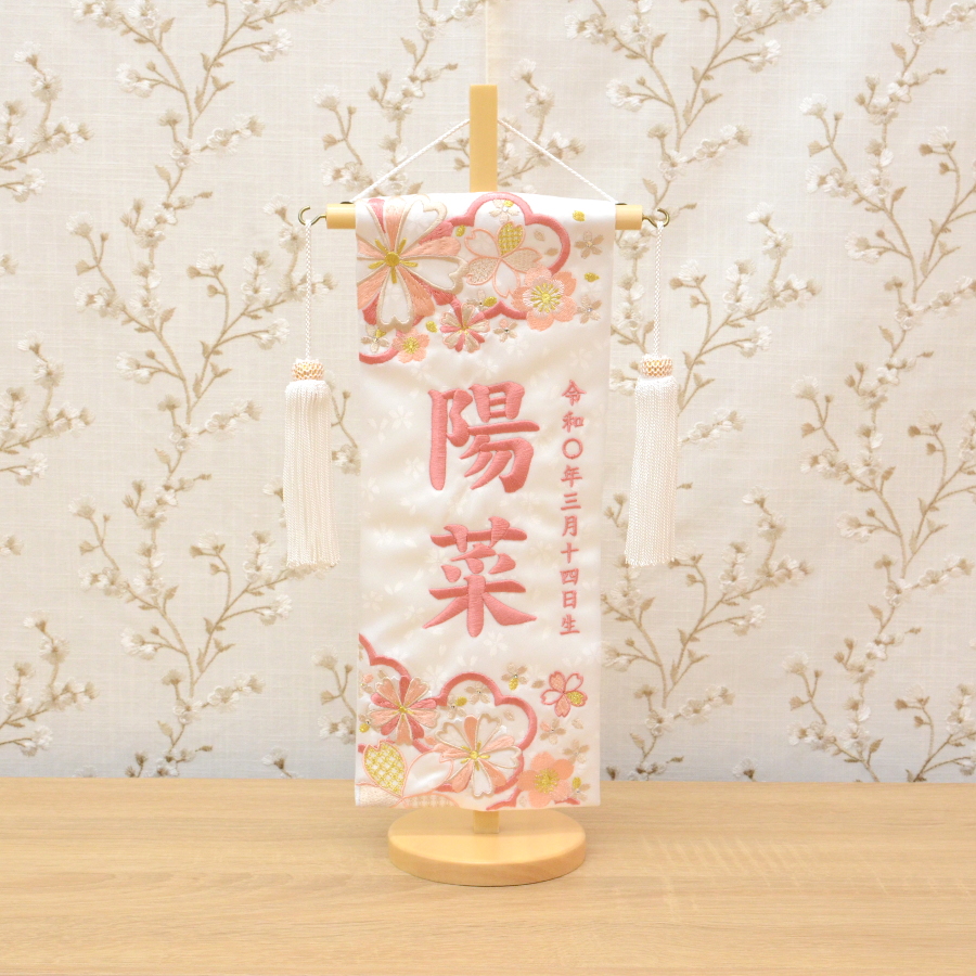 三月名前旗 白舞桜 桃色刺繍 | 高木人形ショッピング