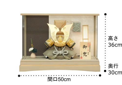 湊 間口50cmの兜ガラスケース飾り