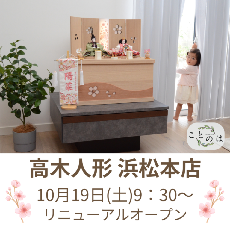 浜松本店10/19(土)よりリニューアルオープン