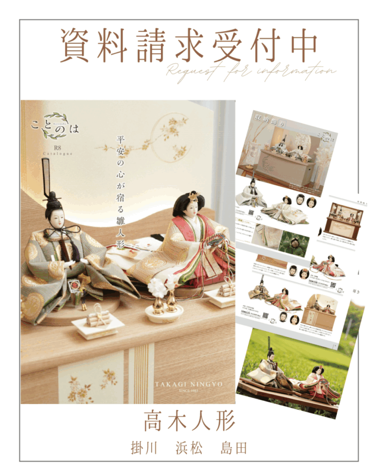 2026年度 雛人形・五月人形カタログ請求受付中