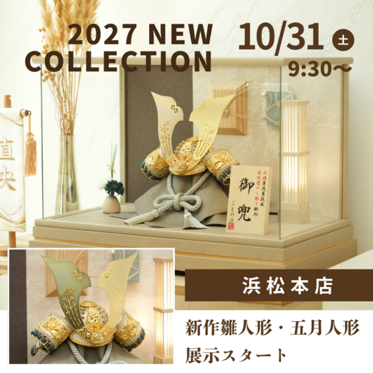 浜松本店10/31(土)よりリニューアルオープン